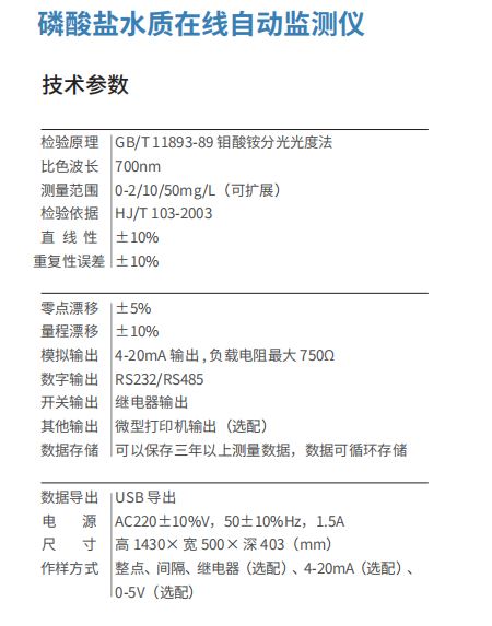 磷酸鹽水質(zhì)在線自動(dòng)監(jiān)測(cè)儀 (2).jpg