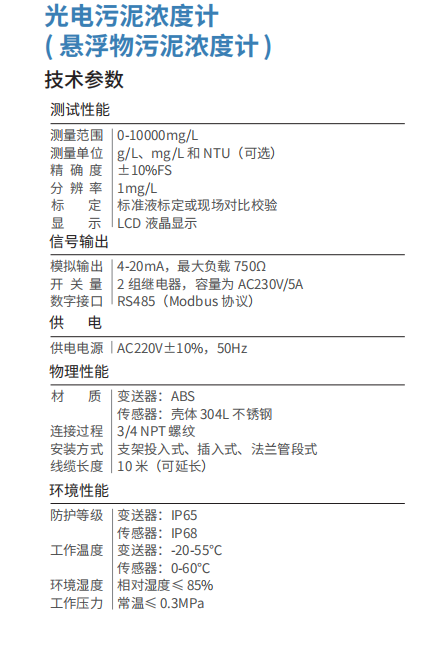 光電污泥濃度計(jì) (2).jpg