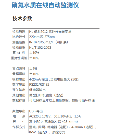 硝氮水質(zhì)在線自動(dòng)監(jiān)測(cè)儀 (2).jpg